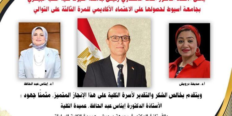 للمرة الثالثة على التوالى  كلية الطب البيطري بجامعة أسيوط تحصول على الاعتماد