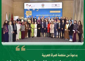 بدعوة من منظمة المرأة العربية:.. البرلمان العربي يشارك في ورشة عمل إقليمية حول تطوير قوانين الأسرة من منظور المساواة بين الجنسين في العالم العربي