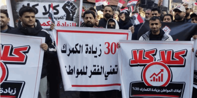 العراق.. تجار بغداد يتظاهرون احتجاجا على الرسوم الجمركية الجديدة