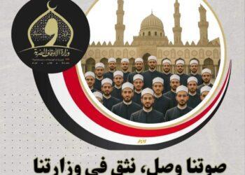 تضامن واسع مع طلاب وأئمة الأوقاف المتضررين بعد استبعاد 179 ناجحًا بقرار إداري مفاجئ