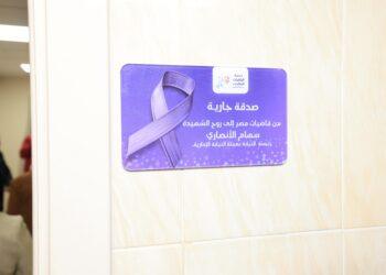 رئيسة القومي للمرأة تشارك قاضيات مصر زيارة مستشفى الباقيات الصالحات ويضعن لافتة «صدقة جارية» على روح الشهيدة المستشارة سهام الأنصاري