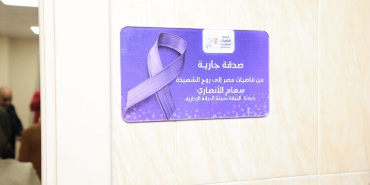 رئيسة القومي للمرأة تشارك قاضيات مصر زيارة مستشفى الباقيات الصالحات ويضعن لافتة «صدقة جارية» على روح الشهيدة المستشارة سهام الأنصاري