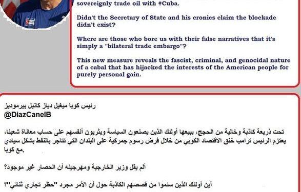 كوبا تدين وتستنكر المزيد من التصعيد في الحصار الاقتصادي الأمريكي