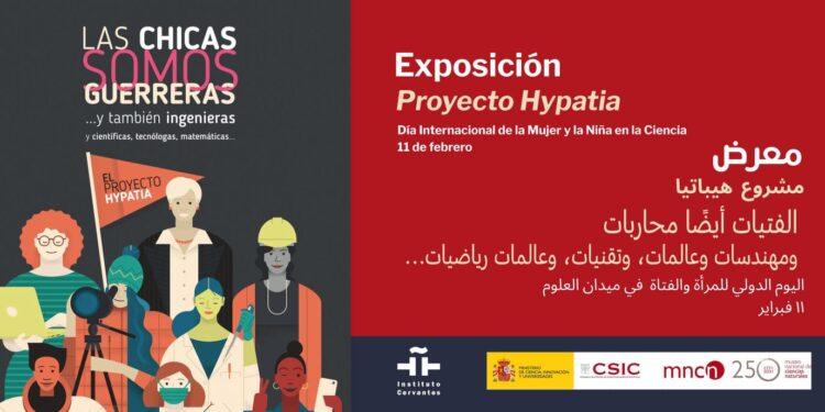 معهد ثربانتس بالقاهرة يفتتح معرض “الفتيات محاربات”