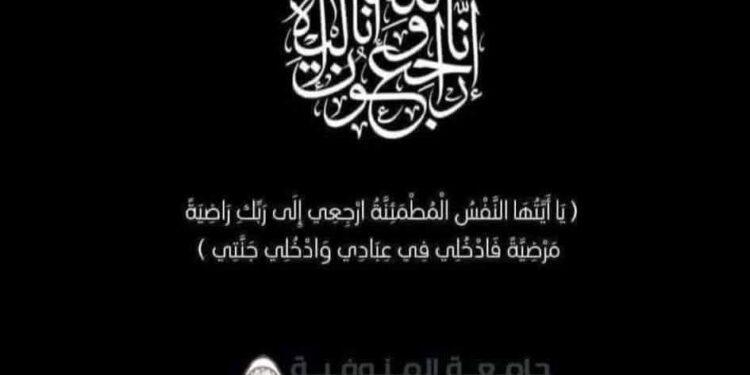 رئيس جامعة المنوفية ينعى وزير التعليم العالي الأسبق