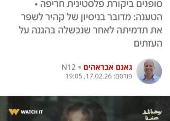 القناة 12 العبرية تهاجم مسلسل “صحاب الأرض”.. وتزعم أنه محاولة مصرية لتلميع الصورة