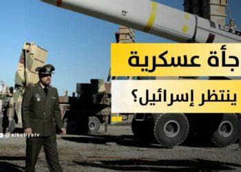 إيران تغير قواعد الاشتباك.. وتوقعات بدخول صواريخ أكثر قوة لضرب إسرائيل