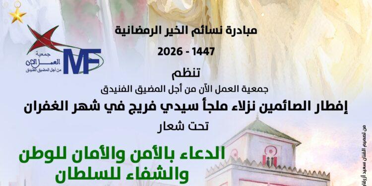 مبادرة نسائم الخير الرمضانية