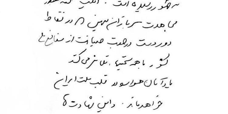 رسالة بخط اليد منسوبة لعلي لاريجاني تنعي قتلى البحارة الإيرانيين.. غموض يحيط بمصيره