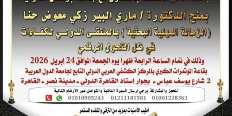 أسرة جريدة “الخبر اليوم” تهنئ الدكتورة “ماري ألبير” بالزمالة الدولية