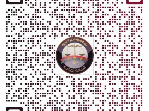 نيابة الشئون الاقتصادية وغسل الأموال بمكتب النائب العام تطلق موقعًا إلكترونيًا للاستعلام عن صرف الأموال المضبوطة في قضايا مخالفات البنك المركزي.