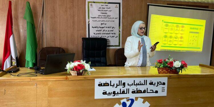 ختام برنامج رفع الكفاءة المهنية والتقنية لمديري مراكز الشباب بالقليوبية