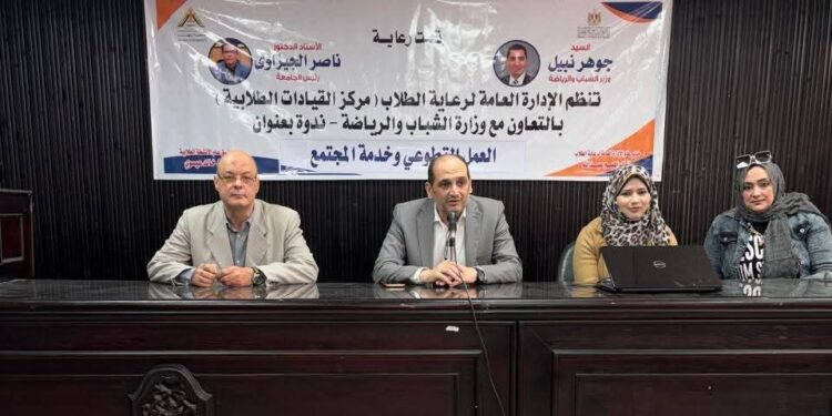 “العمل التطوعي وخدمة المجتمع” .. ندوة توعية بآداب بنها