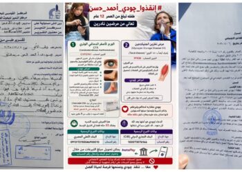 جودي أحمد حسن.. طفلة مصرية تواجه مرضًا نادرًا يهدد حياتها واستغاثة عاجلة لتوفير العلاج