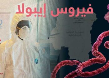 تقديرات: وفاة 131 شخصا بإيبولا في الكونغو الديموقراطية