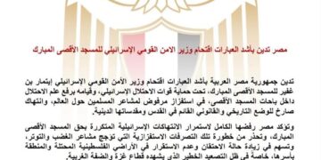 مصر تدين بأشد العبارات اقتحام وزير الأمن القومي الإسرائيلي للمسجد الأقصى المبارك