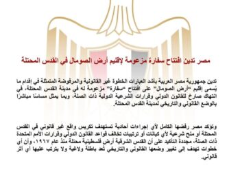 مصر تدين افتتاح سفارة مزعومة لإقليم أرض الصومال في القدس المحتلة
