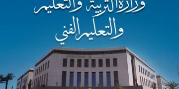 وزارة التربية والتعليم تعلن بدء تسليم أرقام جلوس طلاب الثانوية العامة ٢ يونيو..و إتاحته عبر موقع الوزارة مساء ١ يونيو