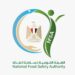 الهيئة القومية لسلامة الغذاء تُكثِّف حملاتها الرقابية على محلات الجزارة ومنافذ بيع اللحوم استعدادًا لعيد الأضحى المبارك