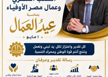 رئيس جامعة مدينة السادات يهنئ الشعب المصري بعيد العمال: العمل قوة الوطن ومحرك التنمية