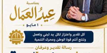 رئيس جامعة مدينة السادات يهنئ الشعب المصري بعيد العمال: العمل قوة الوطن ومحرك التنمية