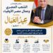 رئيس جامعة مدينة السادات يهنئ الشعب المصري بعيد العمال: العمل قوة الوطن ومحرك التنمية