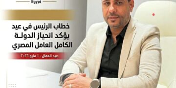 إبراهيم البشاري: خطاب الرئيس في عيد العمال يؤكد انحياز الدولة الكامل للعامل المصري