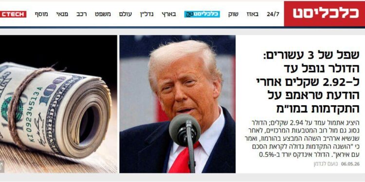 الدولار ينهار أمام الشيكل لأدنى مستوى منذ 30 عامًا بعد إعلان ترامب تقدّم المفاوضات مع إيران