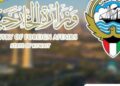 الكويت تتهم إيران بتهديد أمن المنطقة وتصف تحركاتها بـ«الانتهاك الجسيم للقانون الدولي»