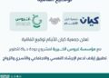 توقيع شراكة إنسانية بين كيان وغروس لتعزيز الصحة النفسية والاجتماعية للأيتام