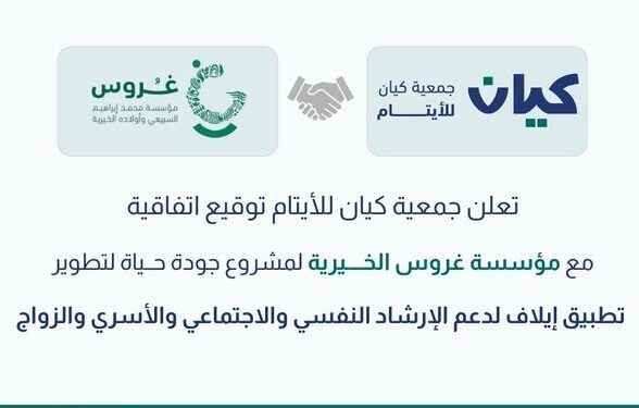 توقيع شراكة إنسانية بين كيان وغروس لتعزيز الصحة النفسية والاجتماعية للأيتام