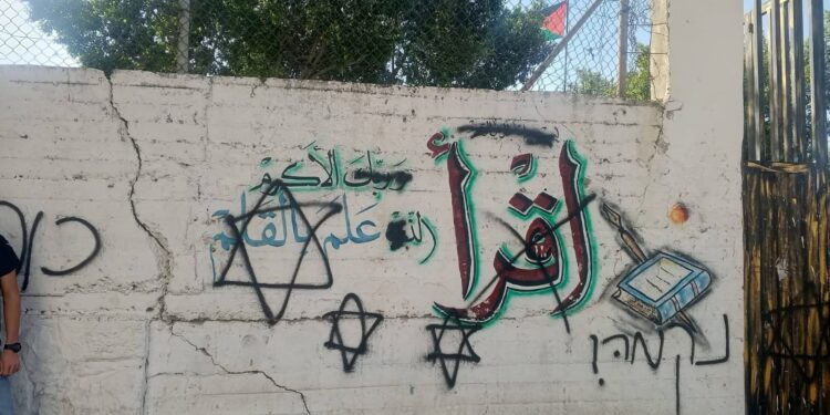 اعتداء جديد على المؤسسات التعليمية.. مستوطنون يخطّون شعارات عنصرية على جدران مدرسة في نابلس