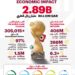 كأس العرب FIFA قطر 2025™️ يحقق أثرًا اقتصاديًا بقيمة 2.89 مليار ريال قطري