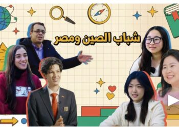 هم… جسور بين الصين ومصر