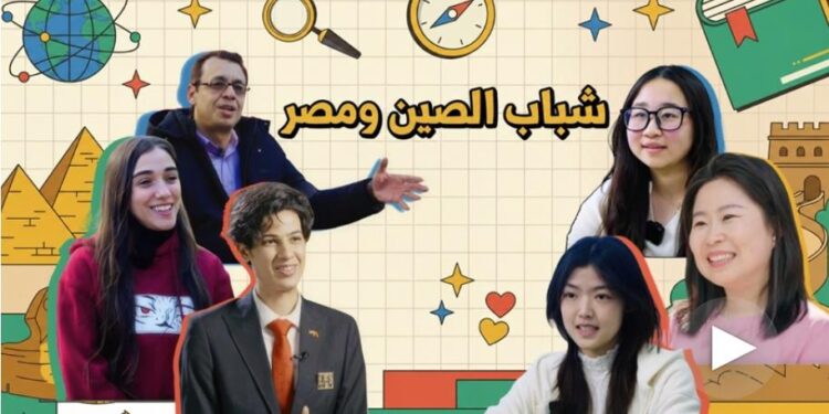 هم… جسور بين الصين ومصر