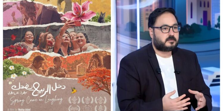 غدا عرض فيلم «دخل الربيع يضحك» وندوة مع صُنّاعه يديرها الناقد على الكشوطي بنقابة الصحفيين