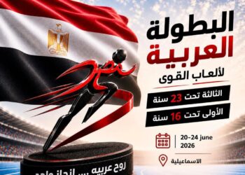 قبل انطلاق المنافسات..اليوم .. اتحاد ألعاب القوى يعلن تفاصيل البطولة العربية 2026 في مؤتمر صحفي موسع
