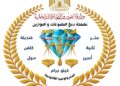 مصلحة دمغ المصوغات والموازين تجدد اعتماد المعامل المركزية للمعايرة والاختبار وفق المواصفة الدولية ISO/IEC 17025:2017 حتى عام 2030
