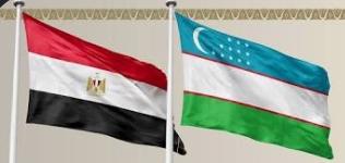 نقطة تحول اقتصادية: التعاون المصري الأوزبكي يقود طفرة استثمارية في المنسوجات والأدوية