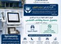 تطوير المنظومة الصحية و الخدمة الطبية بمستشفى صدر المرج لخدمة المرضى