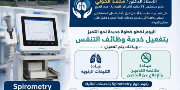 تطوير المنظومة الصحية و الخدمة الطبية بمستشفى صدر المرج لخدمة المرضى