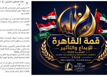بعد توضيح رسمي من قمة القاهرة للإبداع والتأثير 2026… نقابة الصحفيين تطوي الجدل وتواصل مواجهة منتحلي الصفة