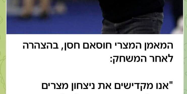 غضب إسرائيلي بعد تصريحات حسام حسن الداعمة لفلسطين عقب تأهل منتخب مصر إلى دور الـ16