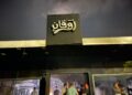 مليشيات المستوطنين تهاجم مقهى قرب جامعة الزيتونة جنوب نابلس في تصعيد جديد بالضفة الغربية