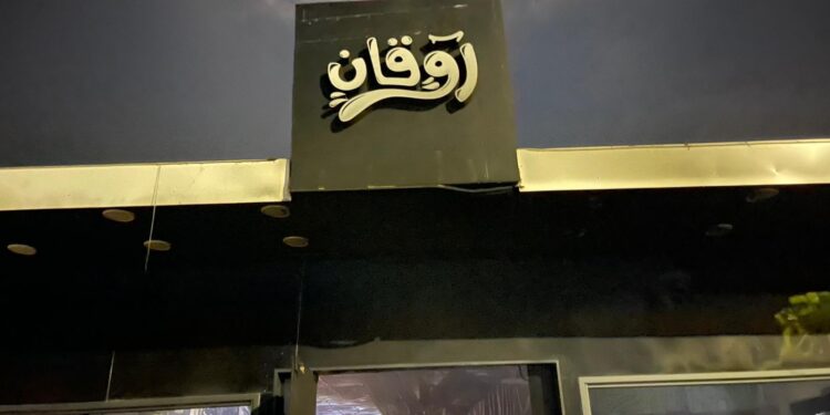 مليشيات المستوطنين تهاجم مقهى قرب جامعة الزيتونة جنوب نابلس في تصعيد جديد بالضفة الغربية