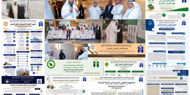 معرض الملصقات العلمية يثري المؤتمر الدولي للدراسات القانونية والشرعية