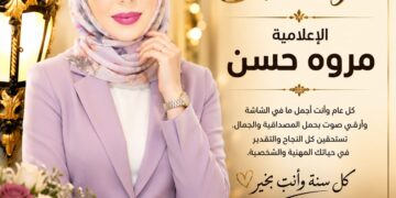 الإعلامية مروة حسن تحتفل بعيد ميلادها.. أطيب الأمنيات بعام جديد من النجاح والتألق