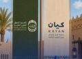 كيان تفتح نافذة على التراث والإبداع لأبنائها في برنامجها الصيفيورش فنية وحرفية تنمّي المواهب وتعزز الهوية الوطنية لدى الأطفال