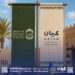 كيان تفتح نافذة على التراث والإبداع لأبنائها في برنامجها الصيفيورش فنية وحرفية تنمّي المواهب وتعزز الهوية الوطنية لدى الأطفال