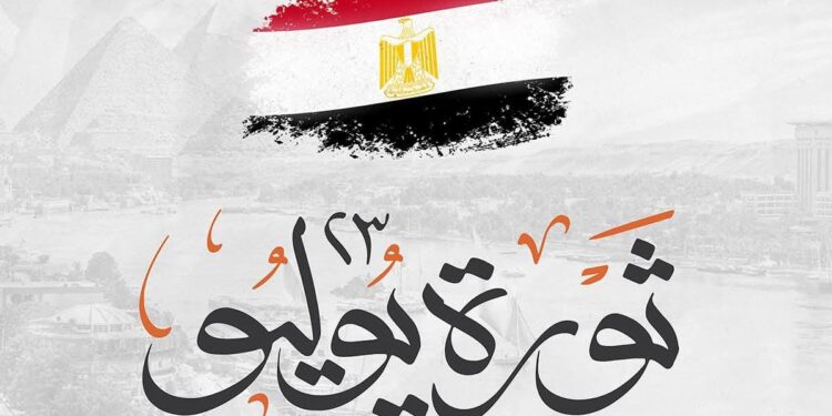 23يوليو: الجمهورية التي ولدت من رحم الكرامة